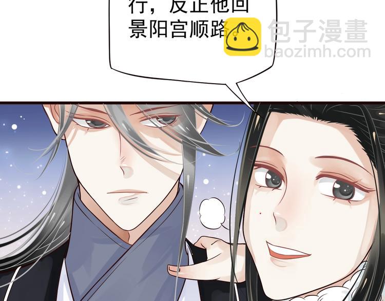 穿越成反派要如何活命 - 第15話 公主抱？！(2/3) - 2