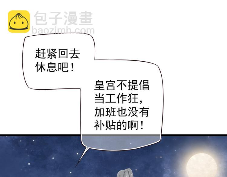 穿越成反派要如何活命 - 第15話 公主抱？！(2/3) - 4