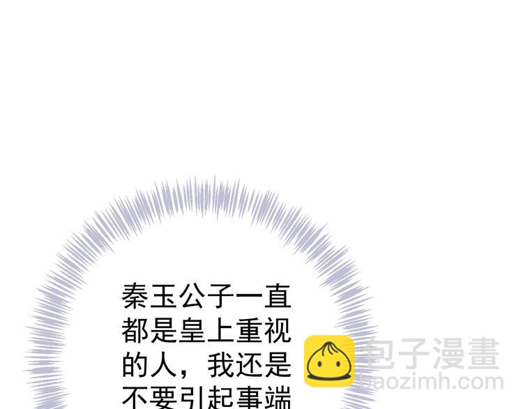 穿越成反派要如何活命 - 第15話 公主抱？！(2/3) - 5