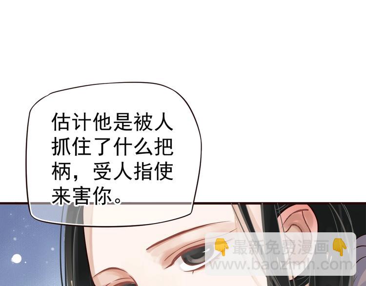 穿越成反派要如何活命 - 第17話 忠誠還是陷害？！(3/3) - 3