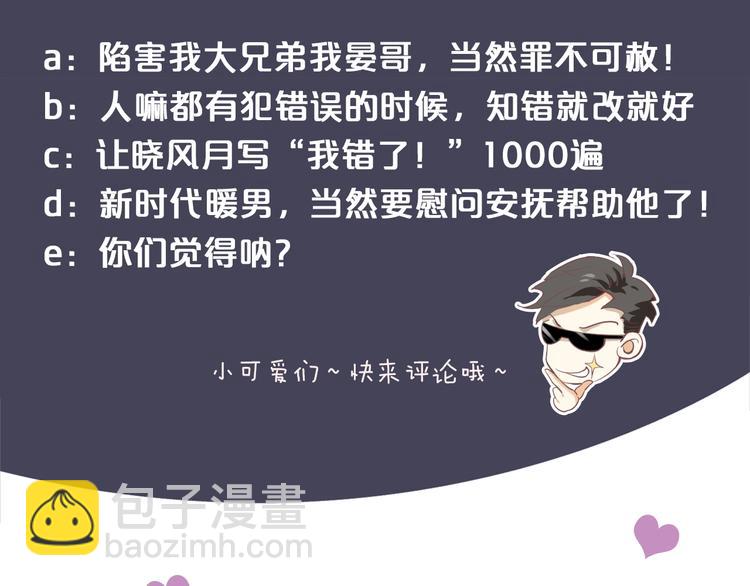 穿越成反派要如何活命 - 第17話 忠誠還是陷害？！(3/3) - 1