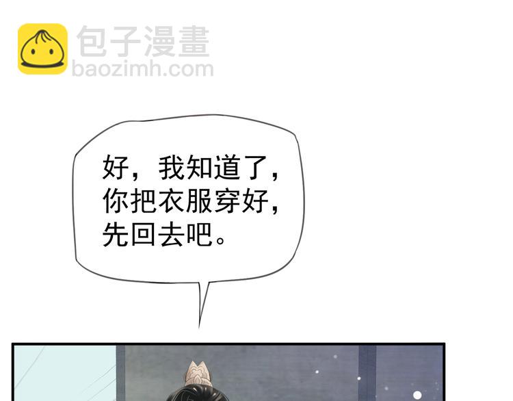 穿越成反派要如何活命 - 第17話 忠誠還是陷害？！(2/3) - 8