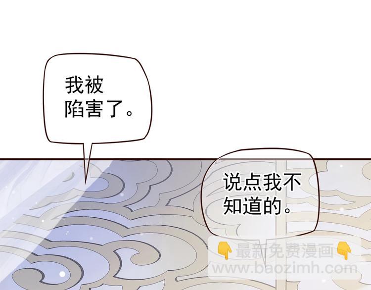 穿越成反派要如何活命 - 第17話 忠誠還是陷害？！(2/3) - 6