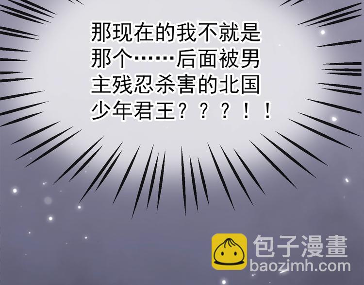 穿越成反派要如何活命 - 第1話 霸總穿書成倒黴皇帝(3/3) - 3