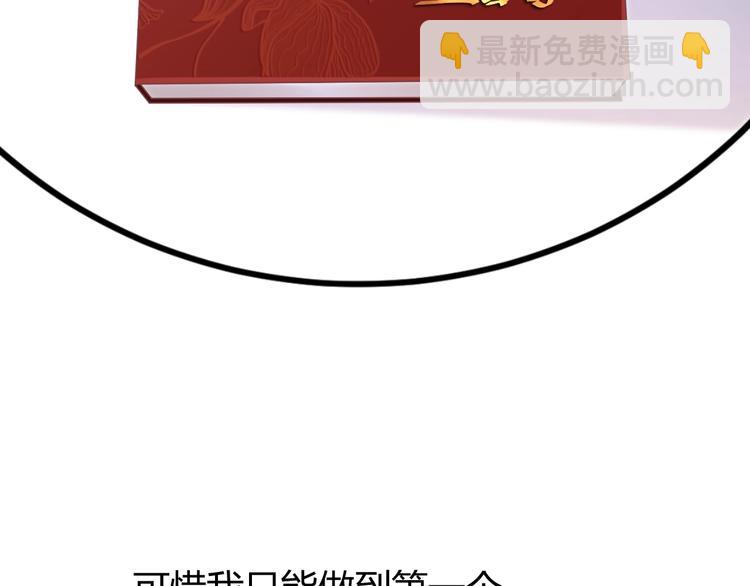 穿越成反派要如何活命 - 第1話 霸總穿書成倒黴皇帝(3/3) - 4