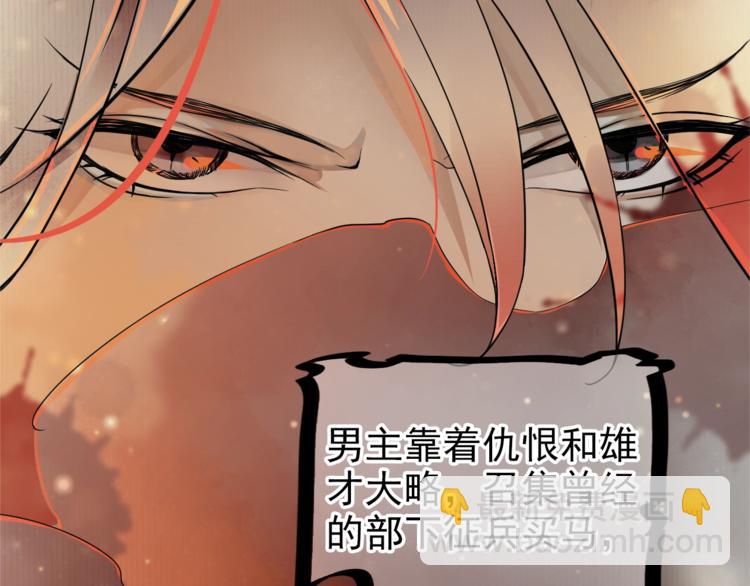 穿越成反派要如何活命 - 第1話 霸總穿書成倒黴皇帝(1/3) - 4