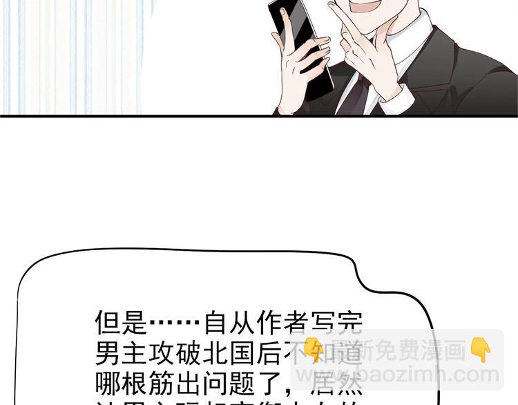 穿越成反派要如何活命 - 第1話 霸總穿書成倒黴皇帝(1/3) - 3