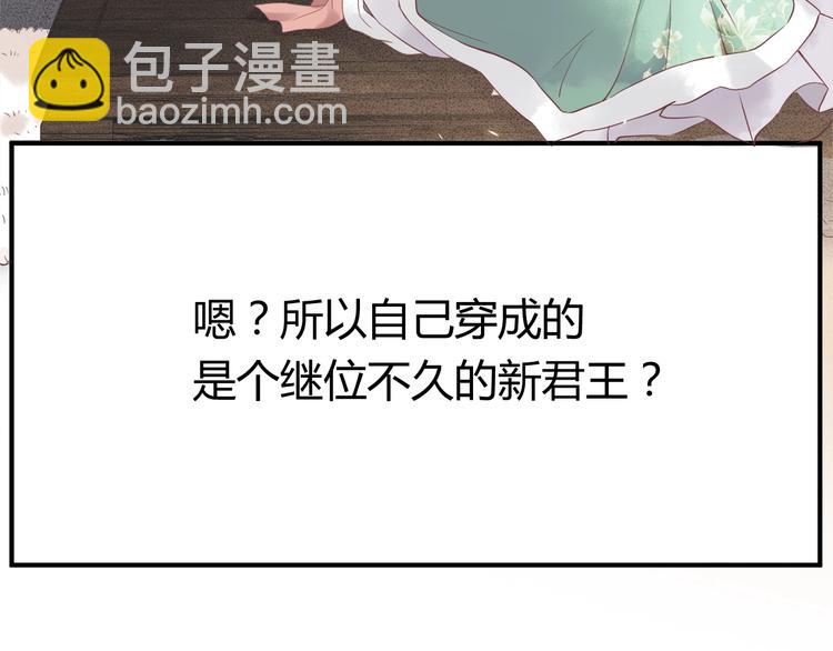 穿越成反派要如何活命 - 第1話 霸總穿書成倒黴皇帝(2/3) - 5