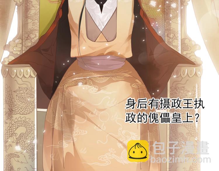 穿越成反派要如何活命 - 第1話 霸總穿書成倒黴皇帝(2/3) - 5