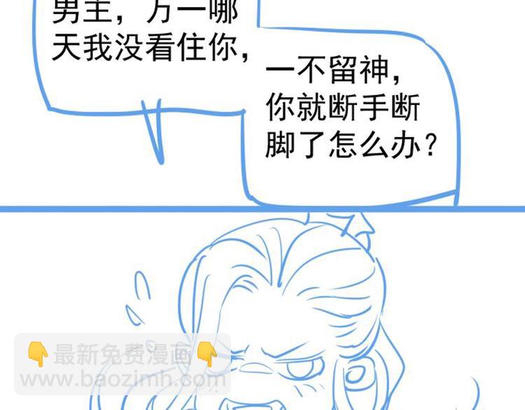 穿越成反派要如何活命 - 第19話 換了兩顆真心(3/3) - 5