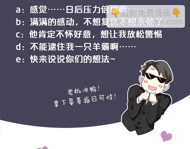 穿越成反派要如何活命 - 第19話 換了兩顆真心(3/3) - 4