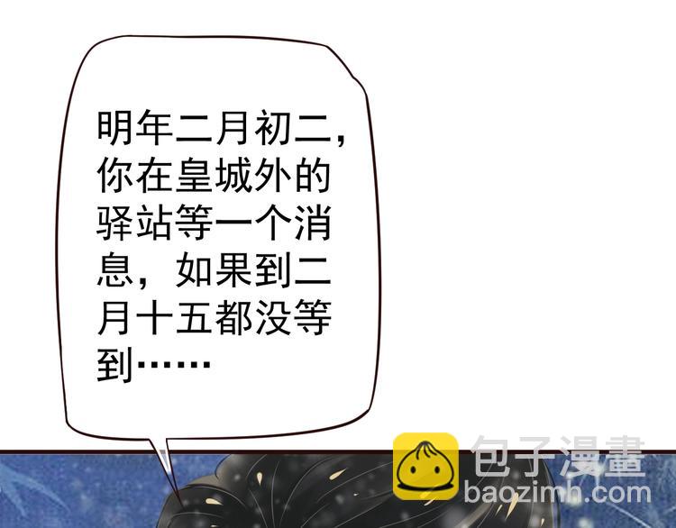 穿越成反派要如何活命 - 第19話 換了兩顆真心(1/3) - 6