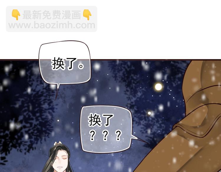 穿越成反派要如何活命 - 第19話 換了兩顆真心(1/3) - 7