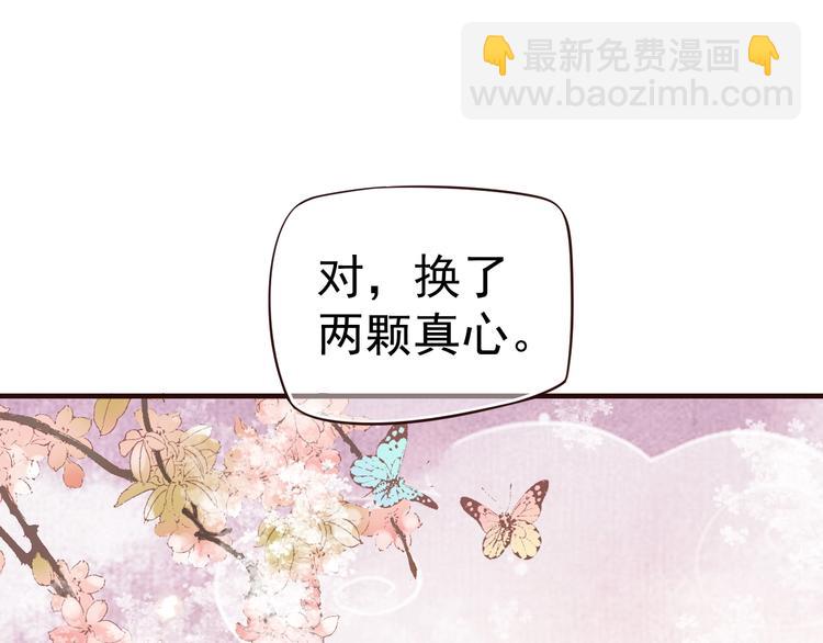 穿越成反派要如何活命 - 第19話 換了兩顆真心(1/3) - 2