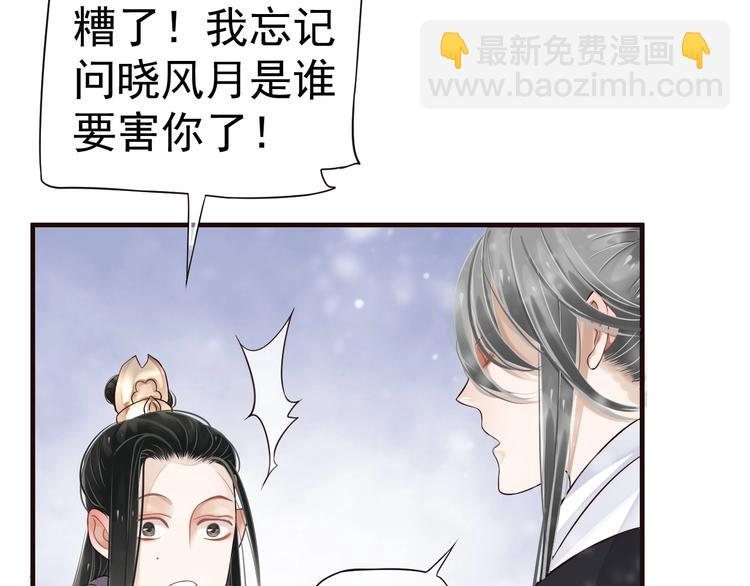 穿越成反派要如何活命 - 第19話 換了兩顆真心(2/3) - 5