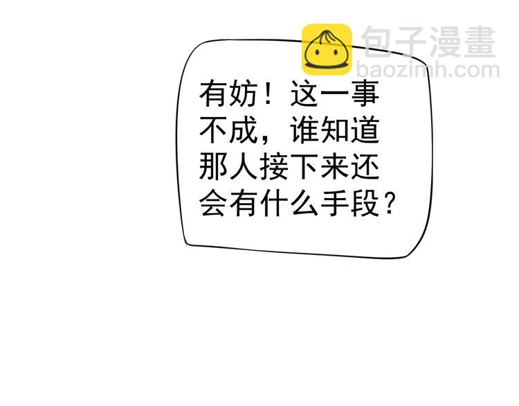 穿越成反派要如何活命 - 第19話 換了兩顆真心(2/3) - 7