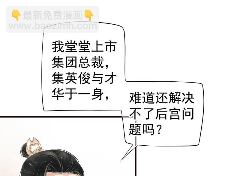 穿越成反派要如何活命 - 第19話 換了兩顆真心(2/3) - 8