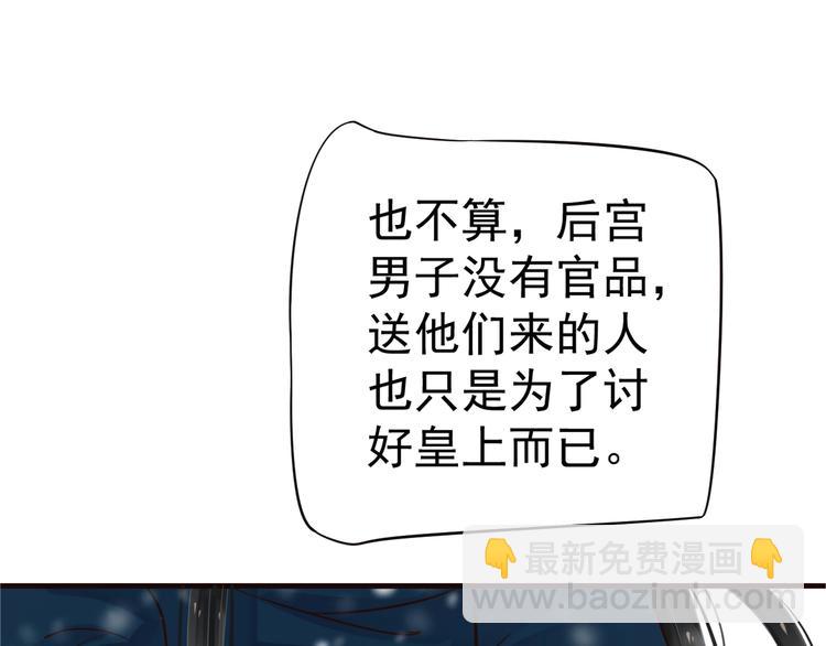 穿越成反派要如何活命 - 第19話 換了兩顆真心(2/3) - 3