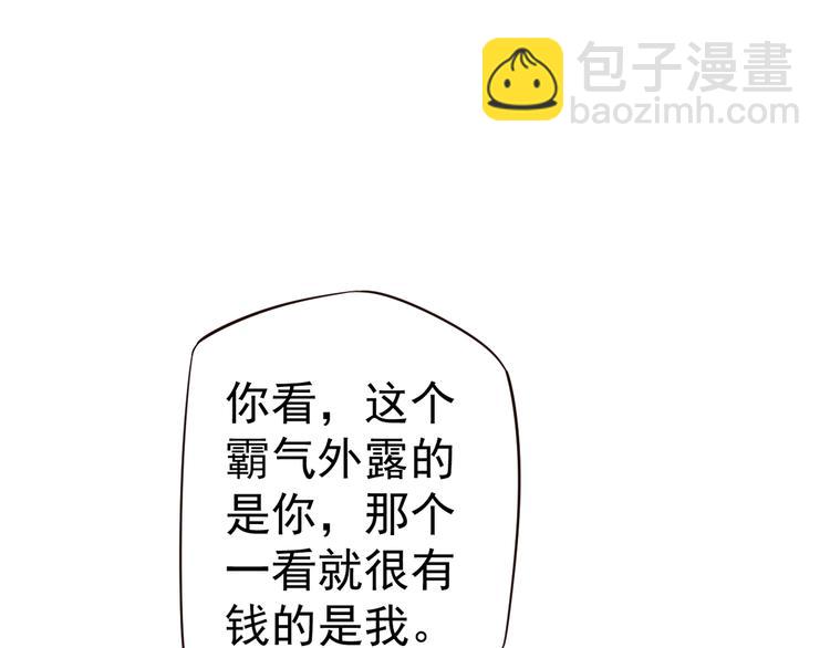 穿越成反派要如何活命 - 第19話 換了兩顆真心(2/3) - 8