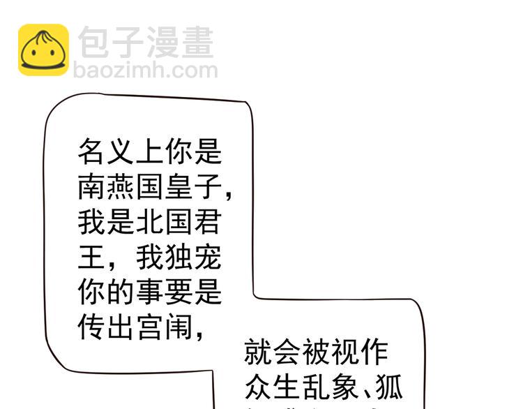 穿越成反派要如何活命 - 第19話 換了兩顆真心(2/3) - 5