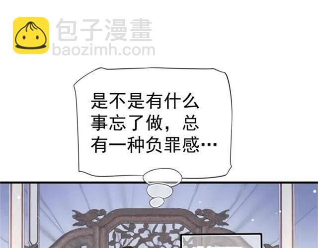 穿越成反派要如何活命 - 第21話 來給你送溫暖(3/3) - 5