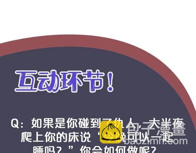 穿越成反派要如何活命 - 第21話 來給你送溫暖(3/3) - 2