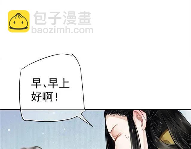 穿越成反派要如何活命 - 第21話 來給你送溫暖(2/3) - 1