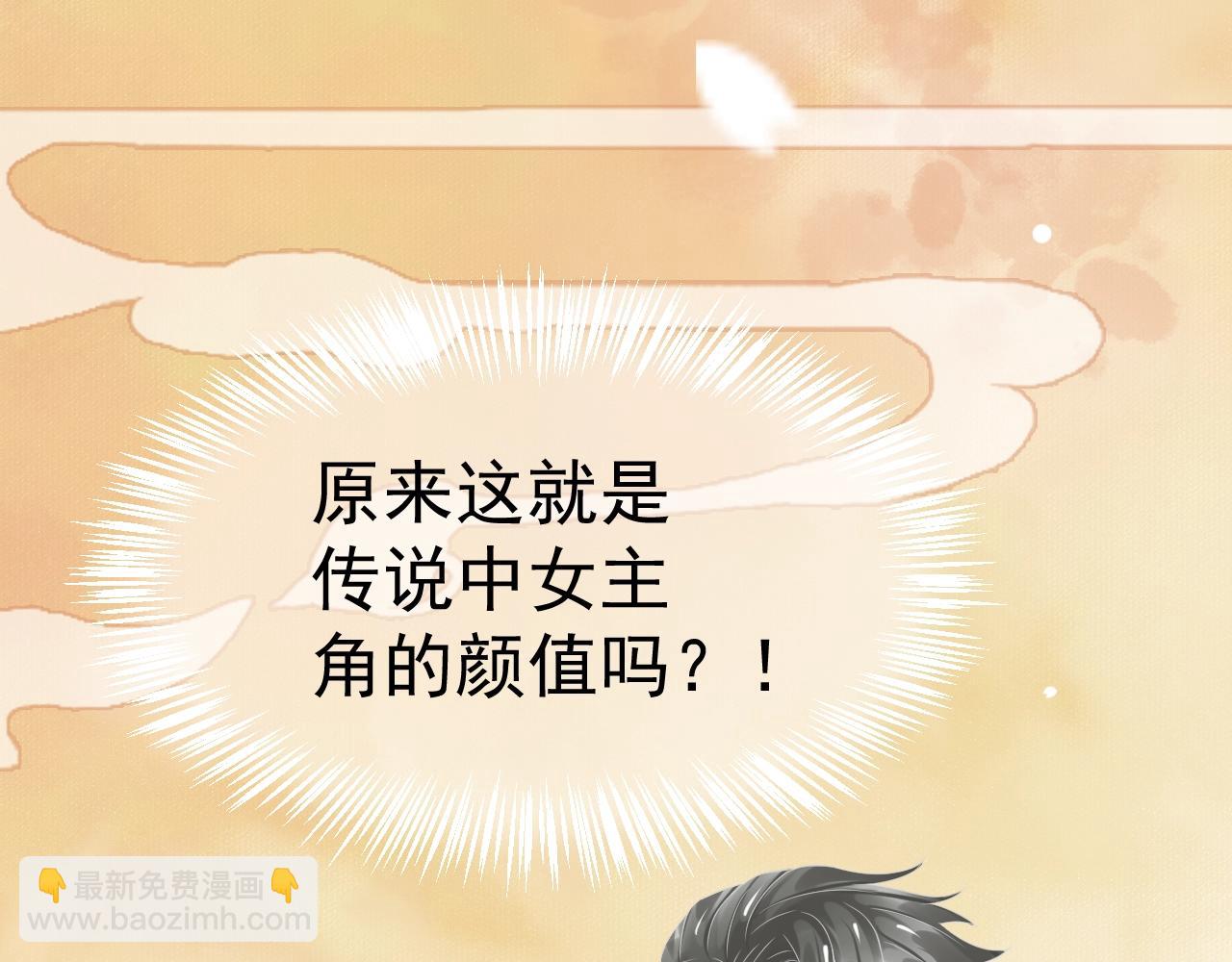 穿越成反派要如何活命 - 第23話 攬你入懷(3/3) - 5