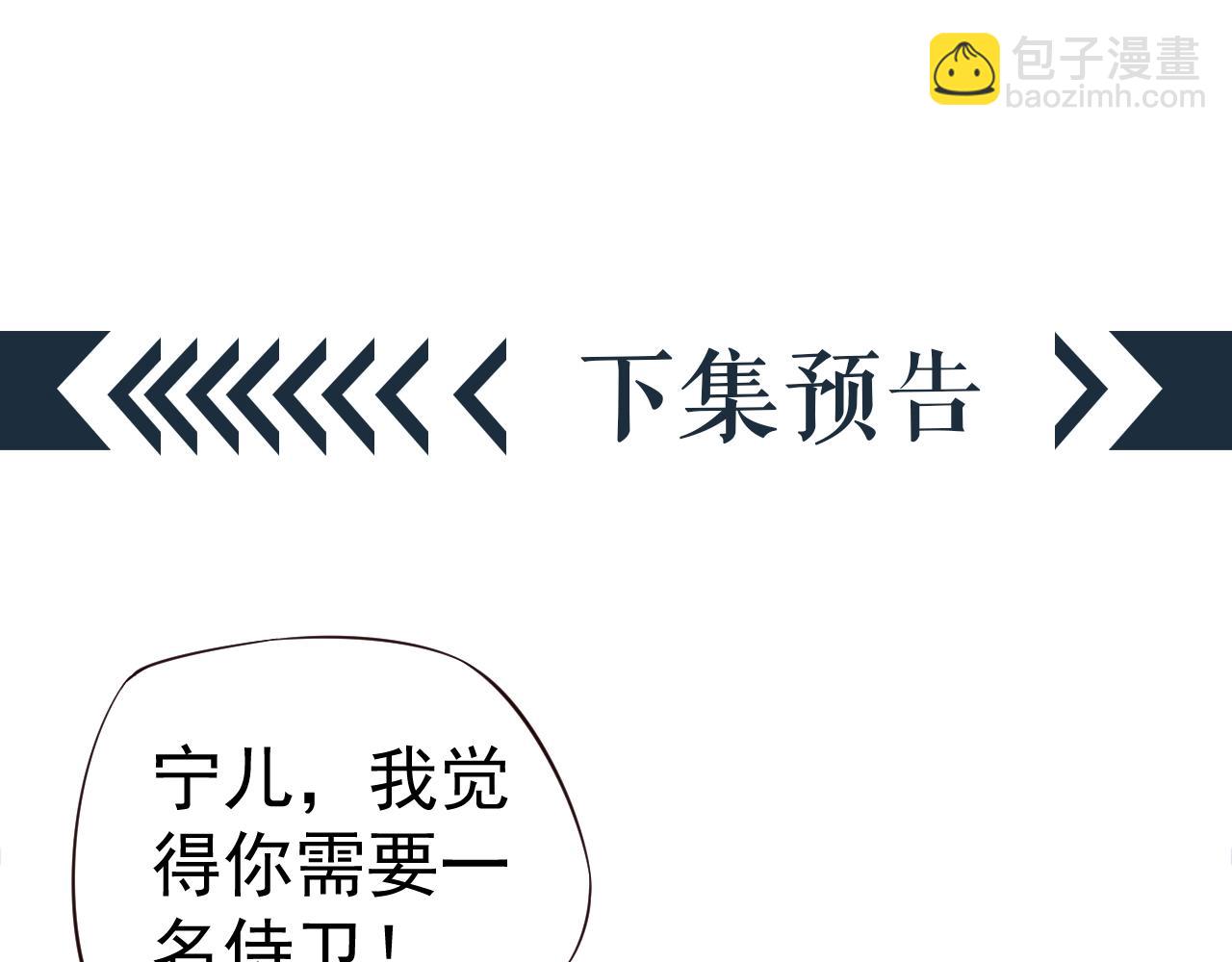 穿越成反派要如何活命 - 第23話 攬你入懷(3/3) - 5