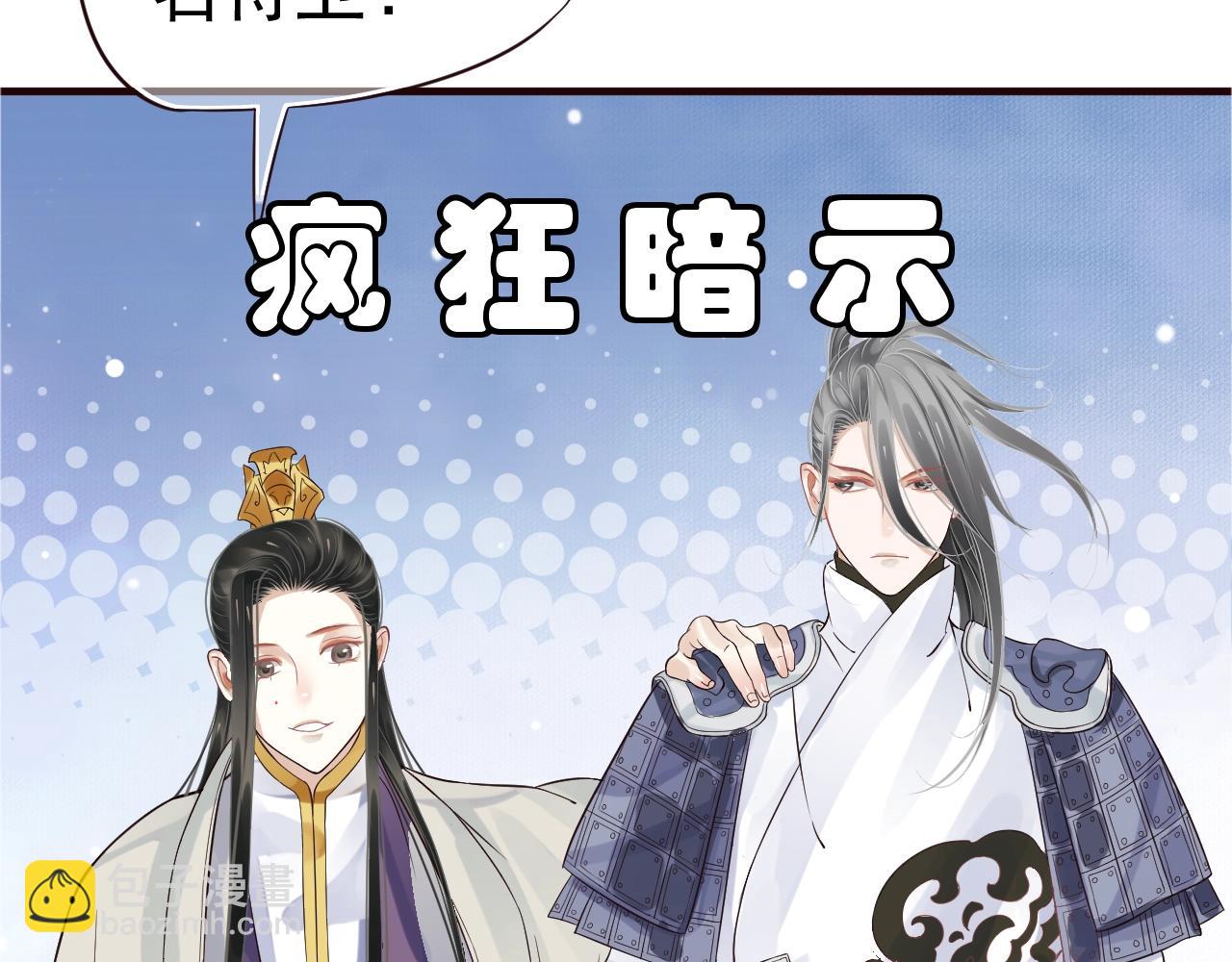 穿越成反派要如何活命 - 第23話 攬你入懷(3/3) - 1