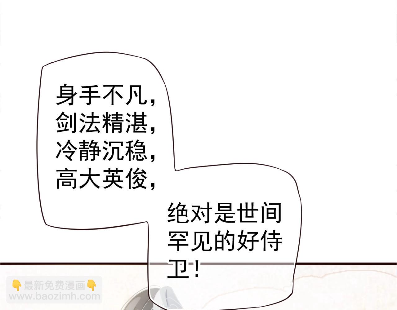 穿越成反派要如何活命 - 第23話 攬你入懷(3/3) - 3