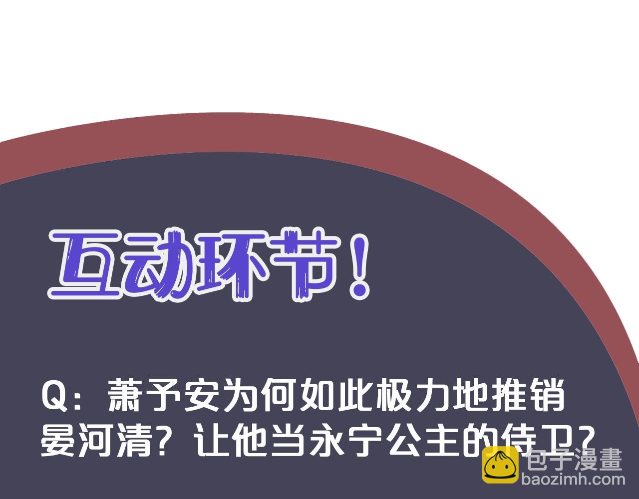 穿越成反派要如何活命 - 第23話 攬你入懷(3/3) - 2