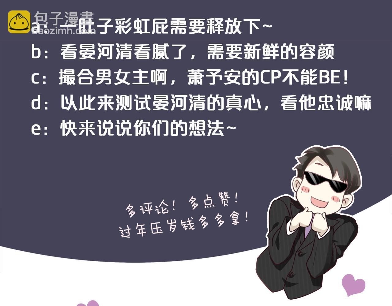 穿越成反派要如何活命 - 第23話 攬你入懷(3/3) - 3