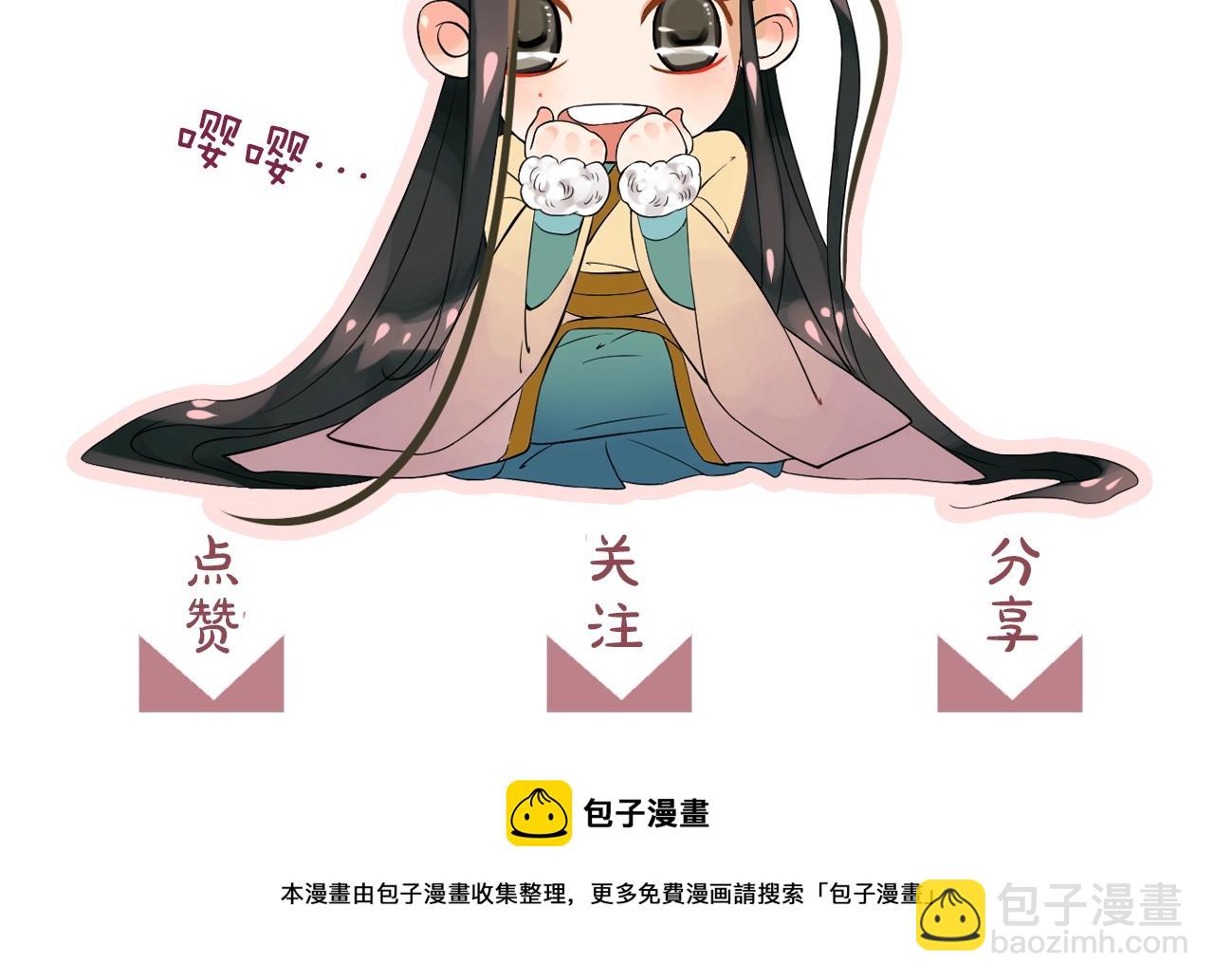 穿越成反派要如何活命 - 第23話 攬你入懷(3/3) - 4