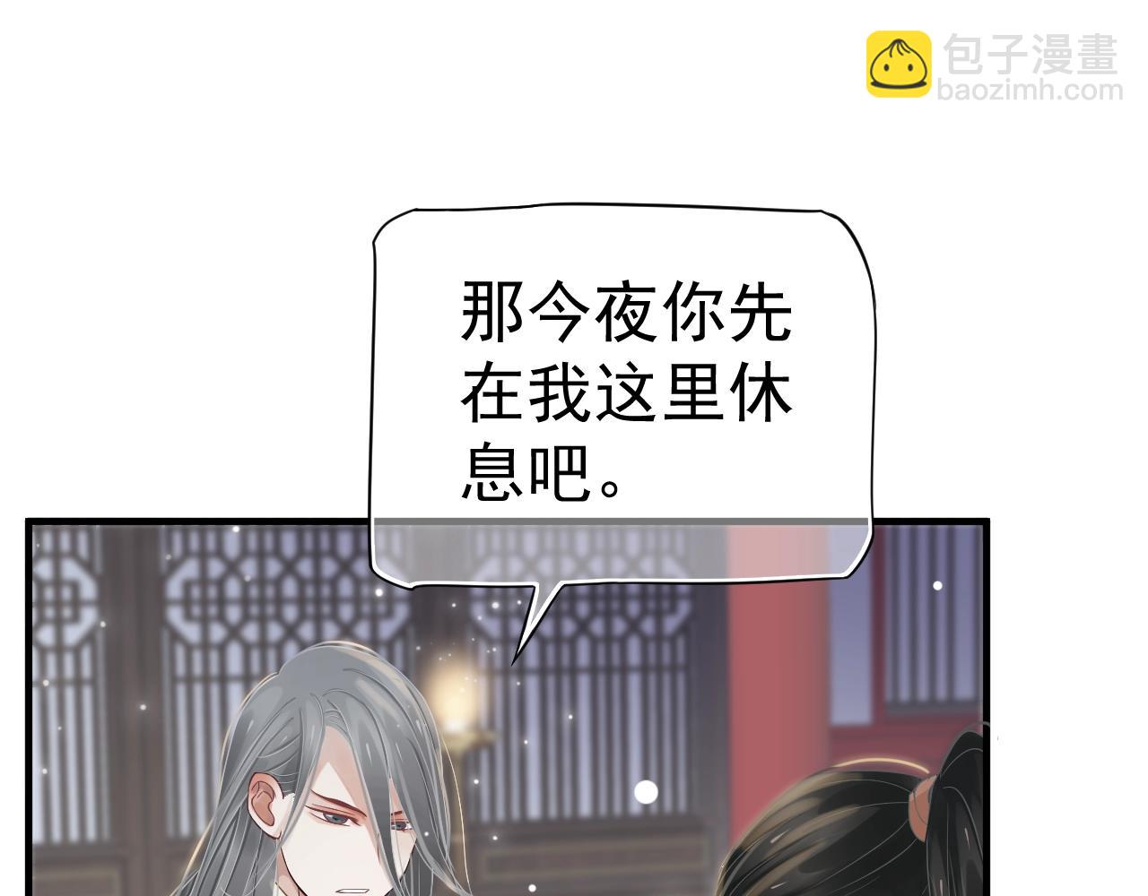 穿越成反派要如何活命 - 第23話 攬你入懷(1/3) - 5