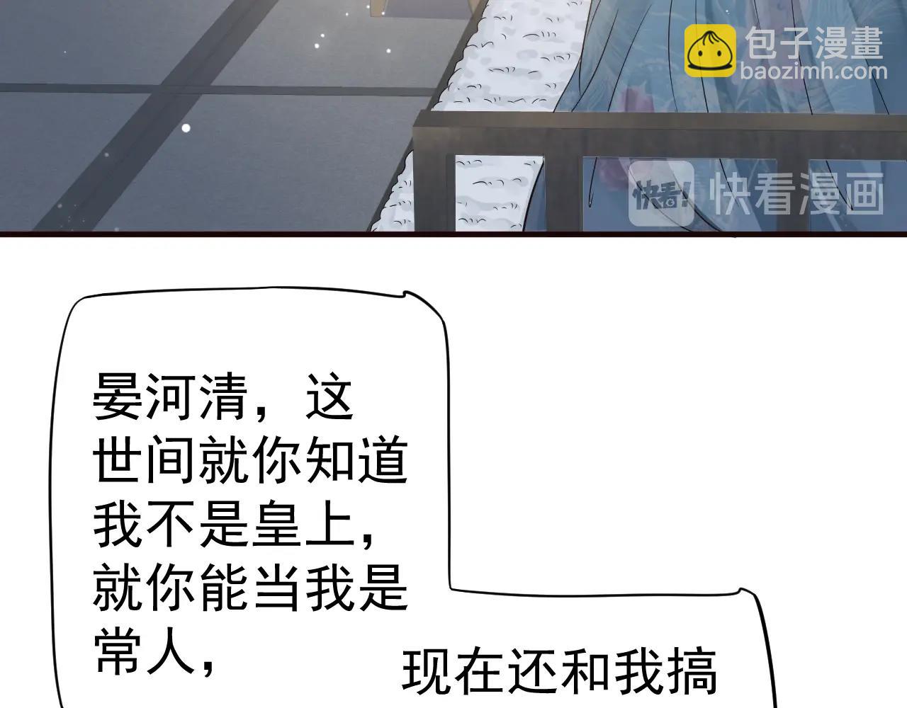 穿越成反派要如何活命 - 第23話 攬你入懷(1/3) - 1