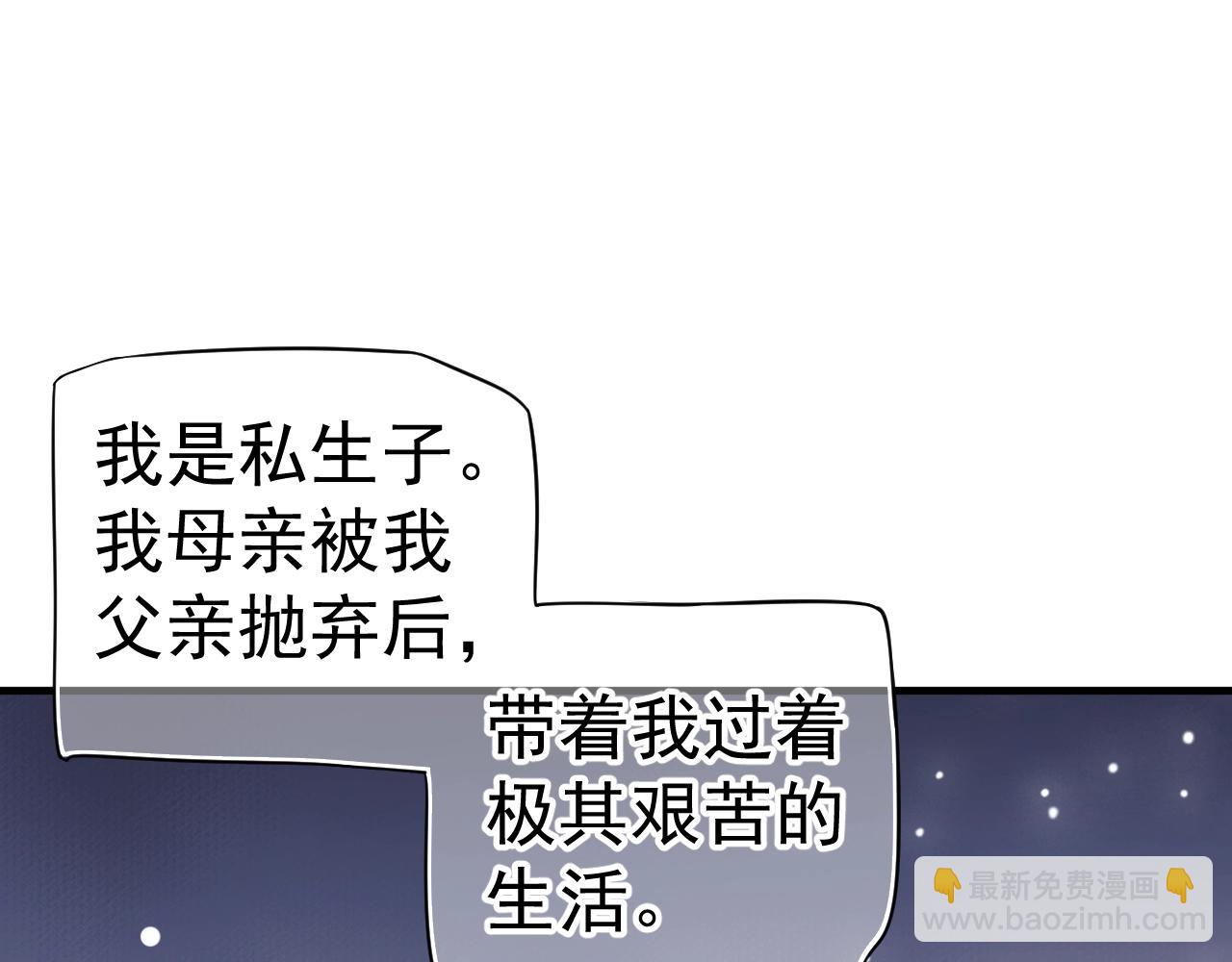 穿越成反派要如何活命 - 第23話 攬你入懷(1/3) - 3