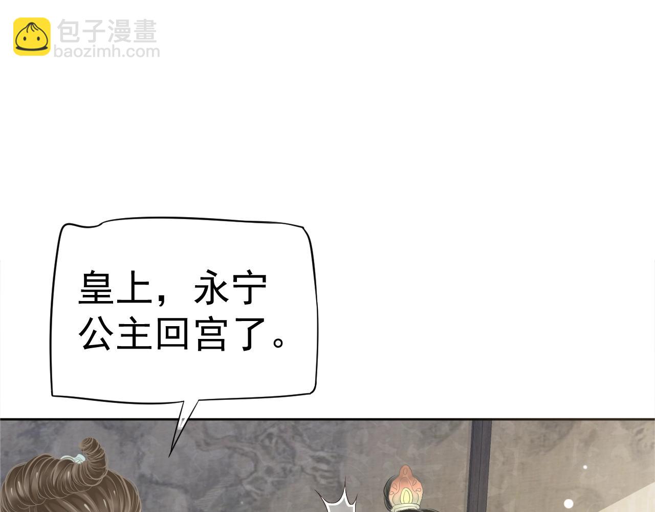 穿越成反派要如何活命 - 第23話 攬你入懷(2/3) - 3