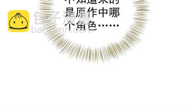 穿越成反派要如何活命 - 第25話 我遇到了男主的老婆？(3/3) - 6