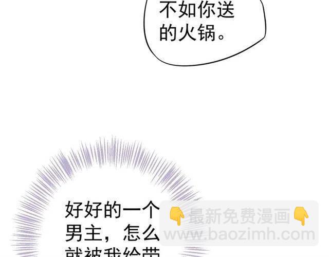 穿越成反派要如何活命 - 第25話 我遇到了男主的老婆？(1/3) - 6