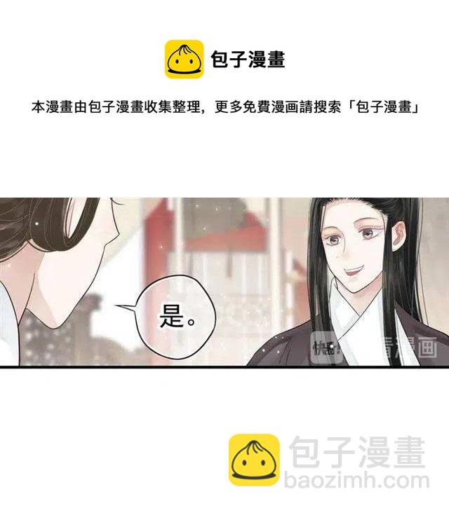 穿越成反派要如何活命 - 第25話 我遇到了男主的老婆？(2/3) - 4