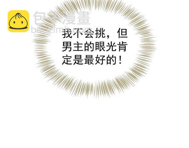 穿越成反派要如何活命 - 第25話 我遇到了男主的老婆？(2/3) - 5