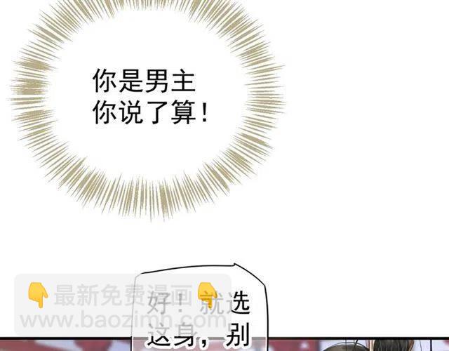 穿越成反派要如何活命 - 第25話 我遇到了男主的老婆？(2/3) - 4