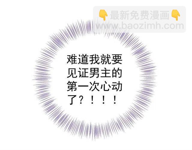 穿越成反派要如何活命 - 第25話 我遇到了男主的老婆？(1/3) - 1