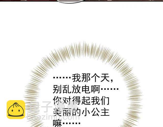 穿越成反派要如何活命 - 第25話 我遇到了男主的老婆？(2/3) - 8