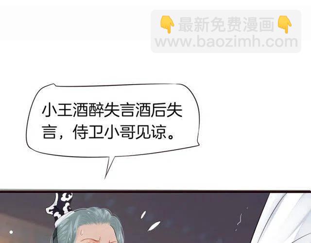 穿越成反派要如何活命 - 第27話 醉酒後的香甜(2/3) - 6