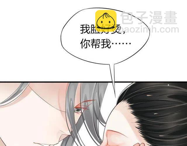 穿越成反派要如何活命 - 第27話 醉酒後的香甜(2/3) - 3