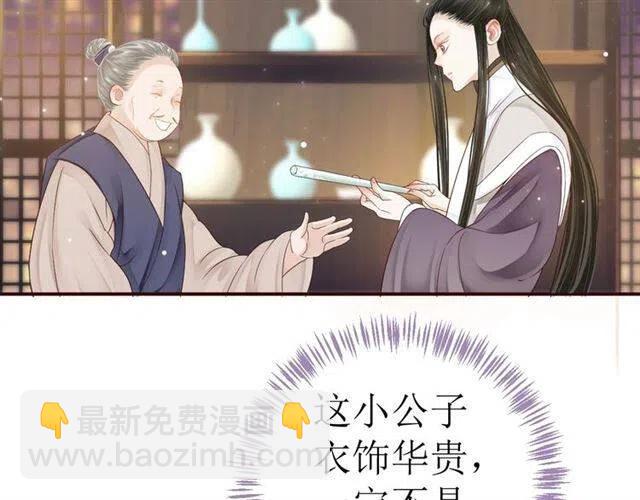 穿越成反派要如何活命 - 第29話 出水芙蓉？(3/3) - 5