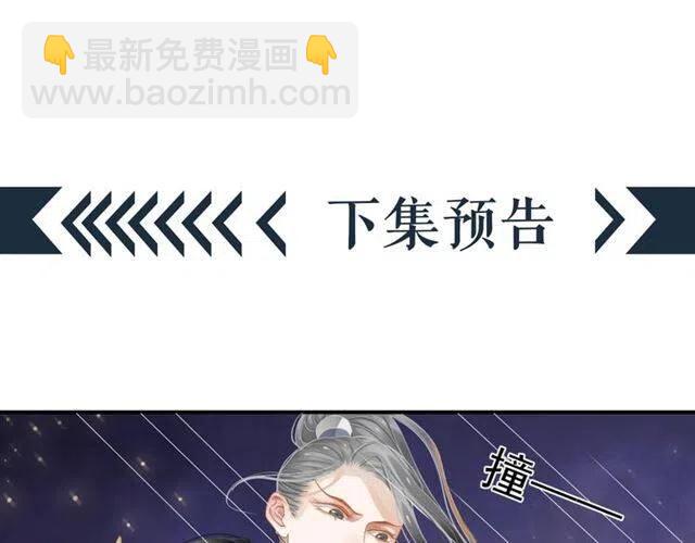 穿越成反派要如何活命 - 第29話 出水芙蓉？(3/3) - 5