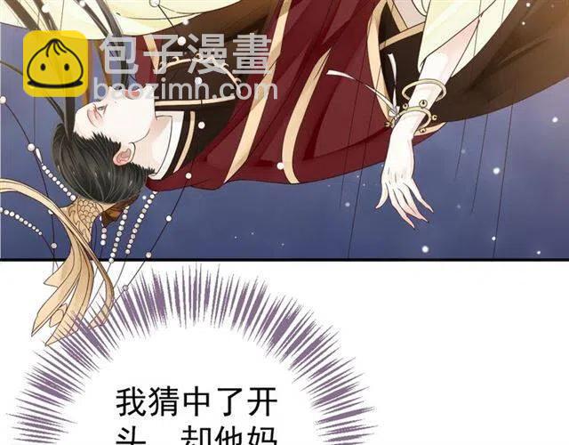 穿越成反派要如何活命 - 第29話 出水芙蓉？(1/3) - 7